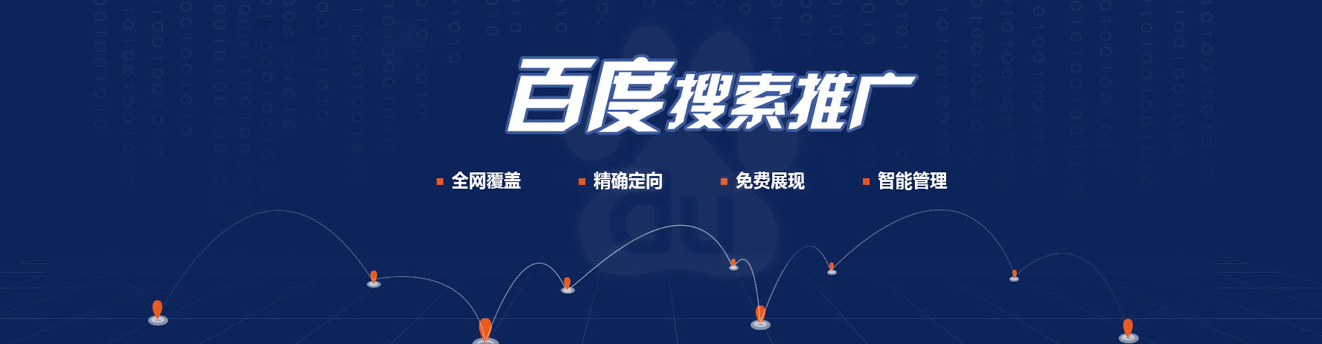 定结竞价推广